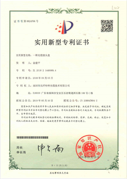 China Shenzhen Zhaoxian Special Optical Fiber Cable Technology Co., Ltd. certification