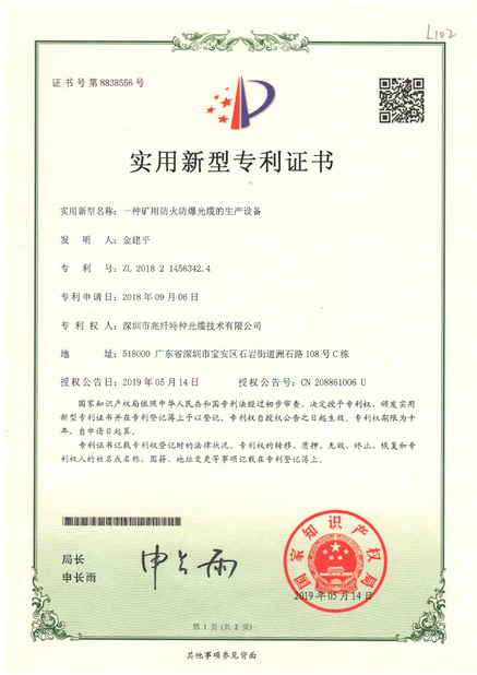 China Shenzhen Zhaoxian Special Optical Fiber Cable Technology Co., Ltd. certification